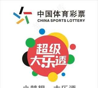超级大乐透图片