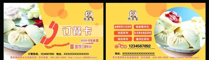 乔东家包子 包子名片 排骨大菜鸟图库片(1110x685)psd模版下载