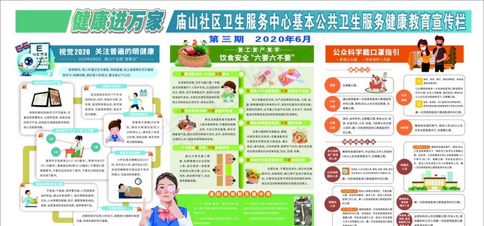 基本公共卫生服务健康教育宣传栏图片cdr矢量模版下载