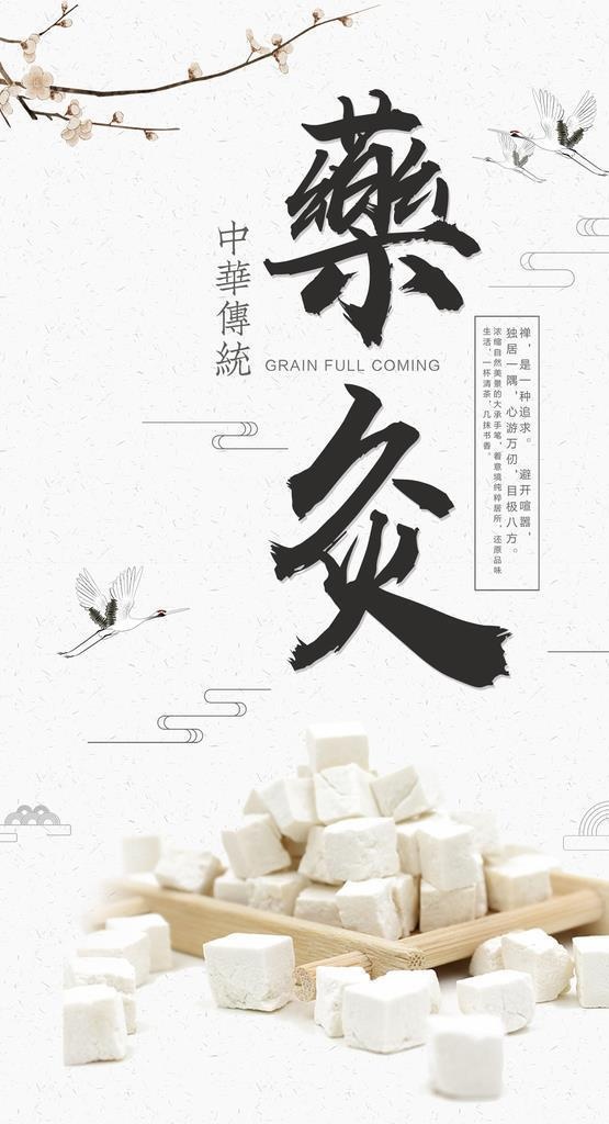 中国风水墨风药灸养生海报图片