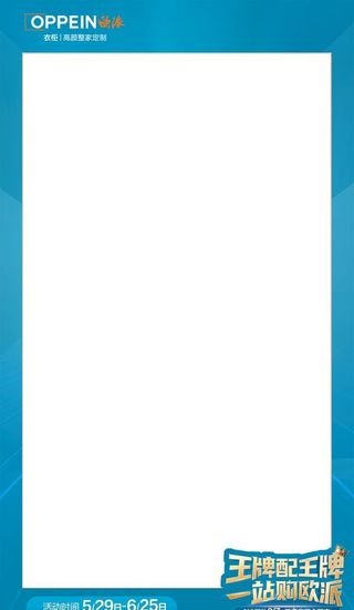 欧派王牌配王牌视频框图片