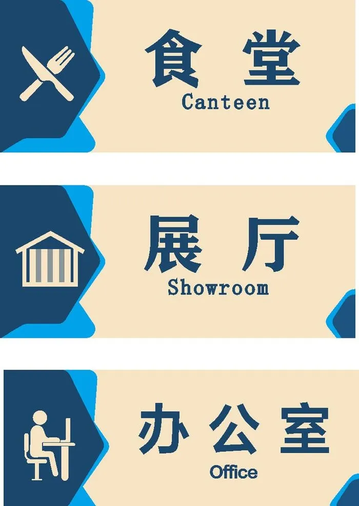办公室门牌图片cdr矢量模版下载