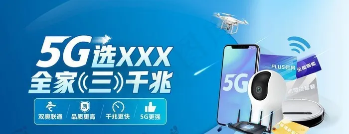 升5G全家三千兆主K图片(8533x4792)psd模版下载