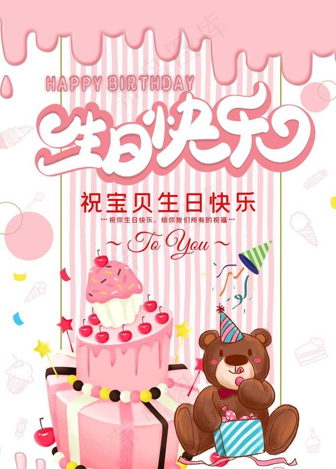 生日快乐图片