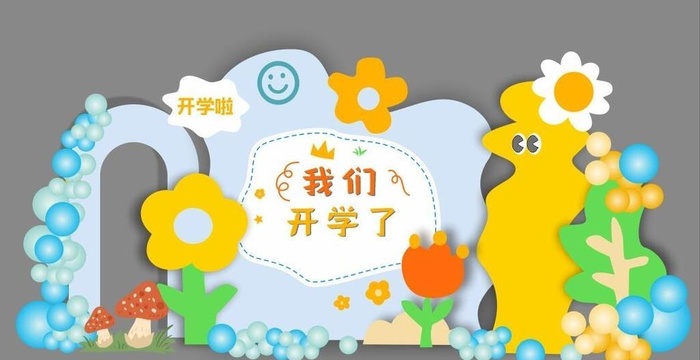 我们开学了图片cdr矢量模版下载