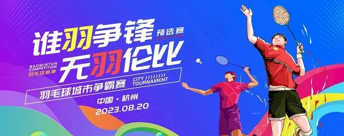 羽毛球图片(7087x3543)psd模版下载