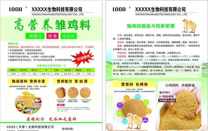 鸡饲料彩页图片cdr矢量模版下载