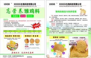 鸡饲料彩页图片