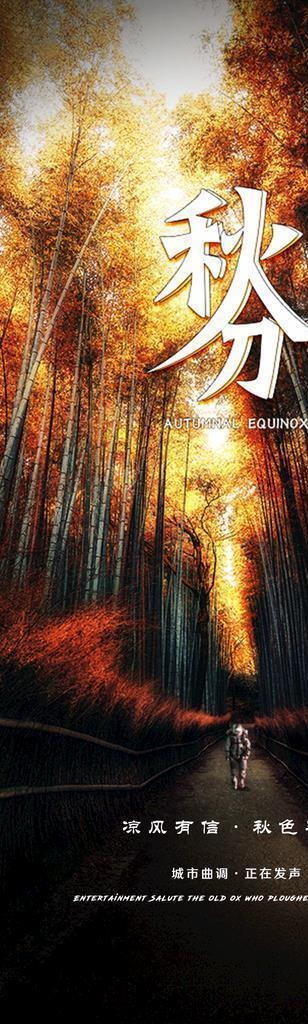 秋风海报模板图片