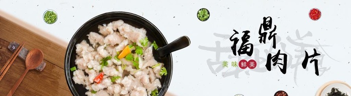 福鼎肉片图片(5386x1984)psd模版下载