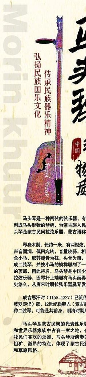 马头琴图片