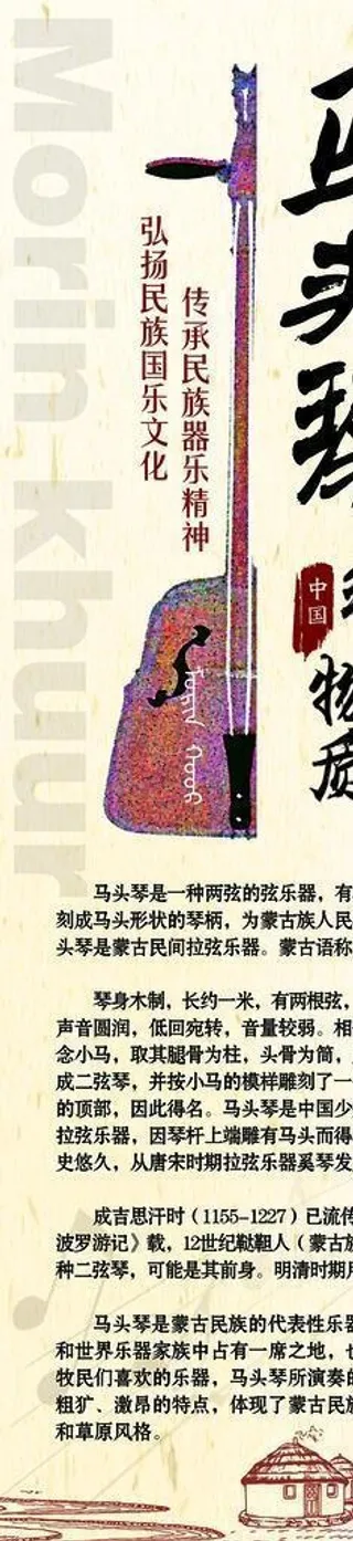 马头琴图片