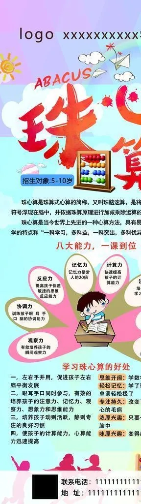 珠心算展架图片(1701x4536)psd模版下载