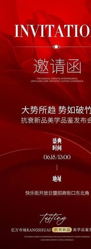 邀请函图片