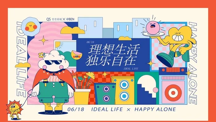 扁平风插画海报 图片