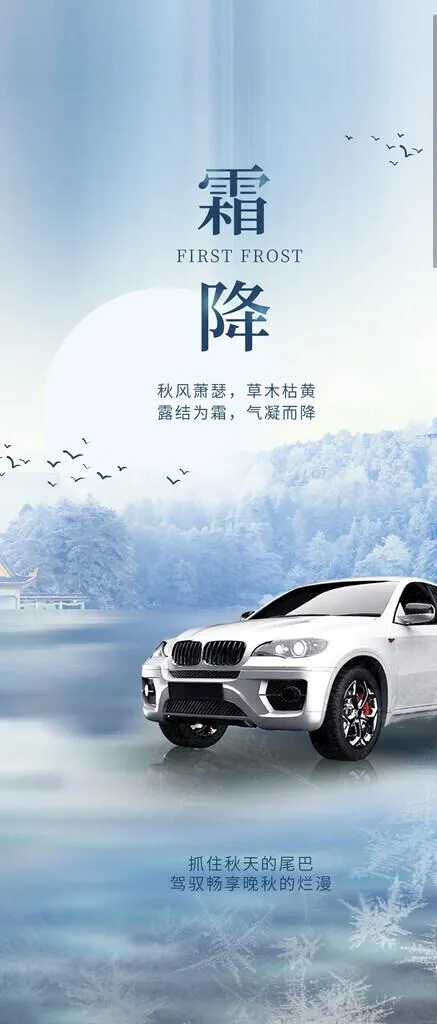 霜降海报图片(1242x2688)psd模版下载