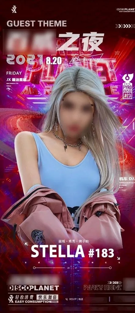 夜店嘉宾海报图片(1080x2340)psd模版下载