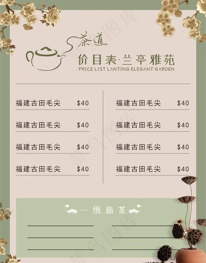 价目表图片cdr矢量模版下载