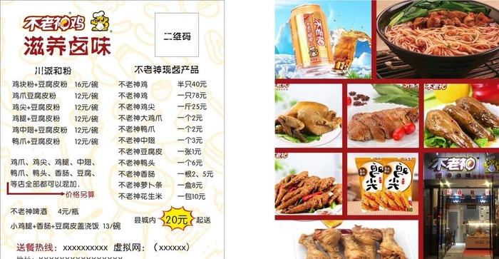 不老神鸡外卖卡图片cdr矢量模版下载