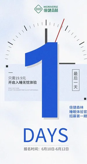 产品活动倒计时海报图片