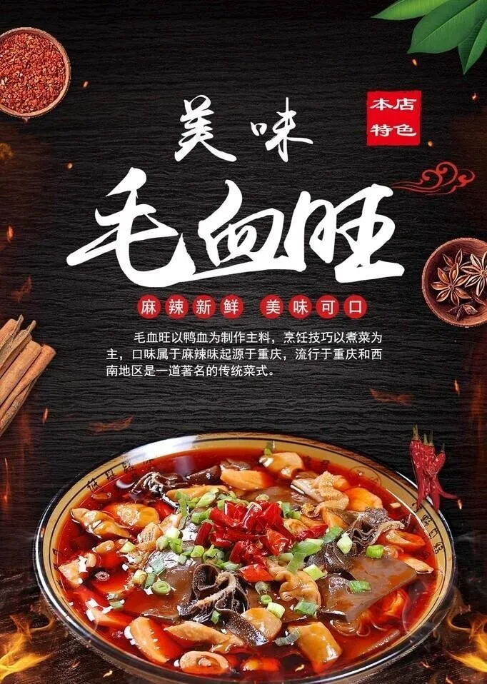 毛血旺图片(1181x1772)psd模版下载