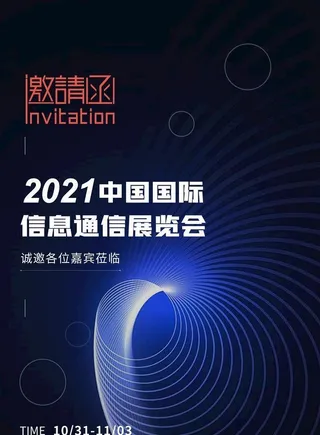 邀请函展板图片