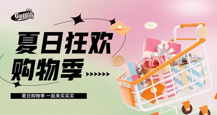 酒夏日狂欢购物季图片