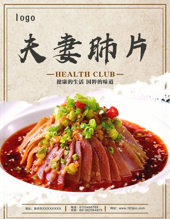 特色餐饮小吃夫妻肺片大气海报图片
