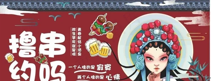 国潮炸串海报图片cdr矢量模版下载