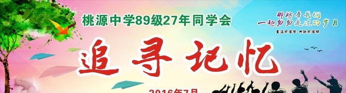 同学聚会背景图片