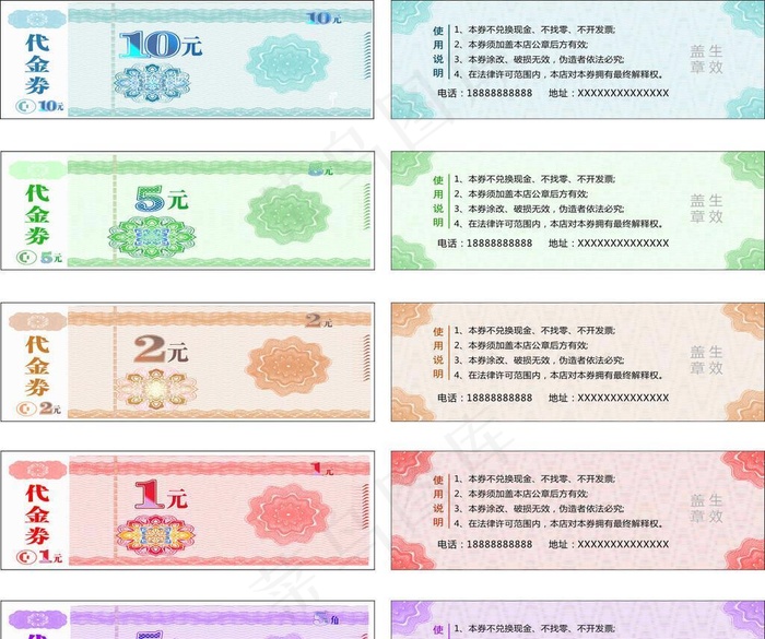 代金券图片cdr矢量模版下载