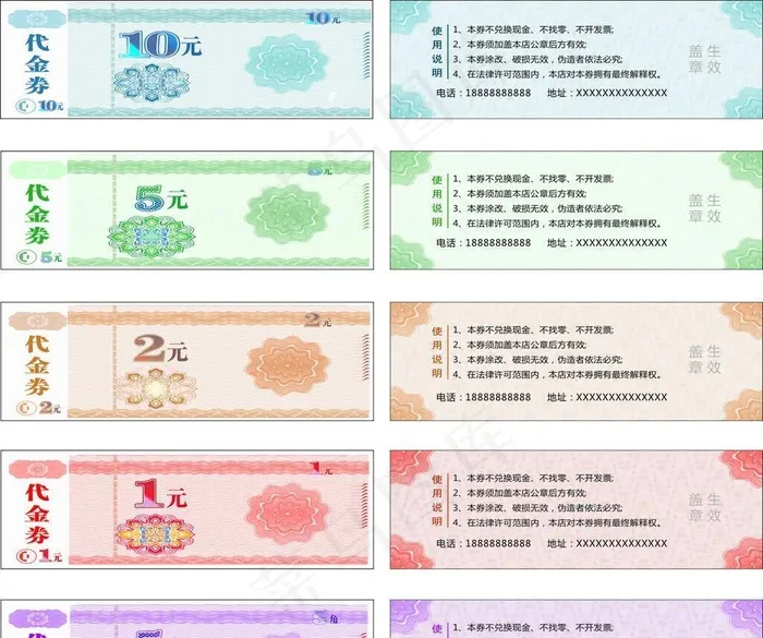 代金券图片cdr矢量模版下载
