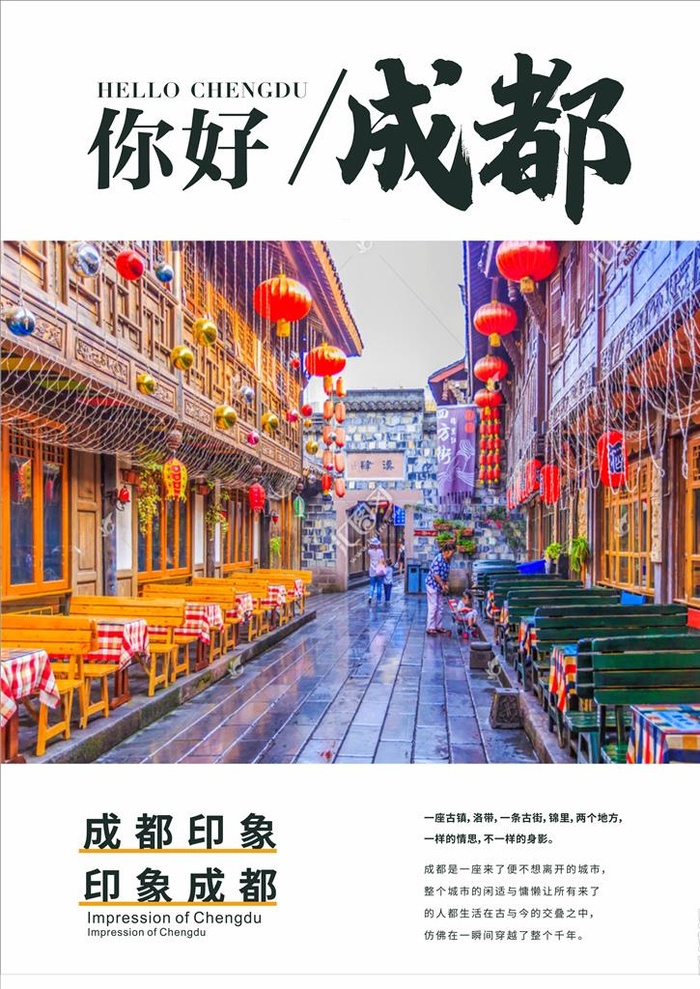 成都宣传单图片