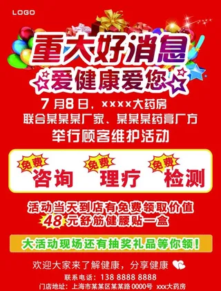 药店宣传单图片