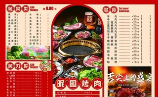 烤肉菜单图片