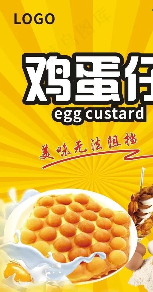 鸡蛋仔图片cdr矢量模版下载