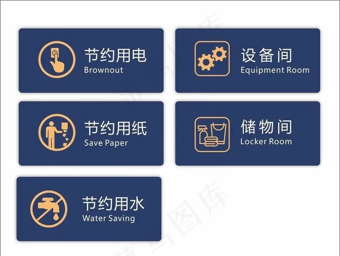 标识牌-节约用水纸电图片cdr矢量模版下载