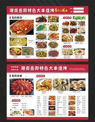 烧烤菜单图片