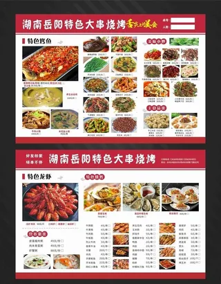烧烤菜单图片