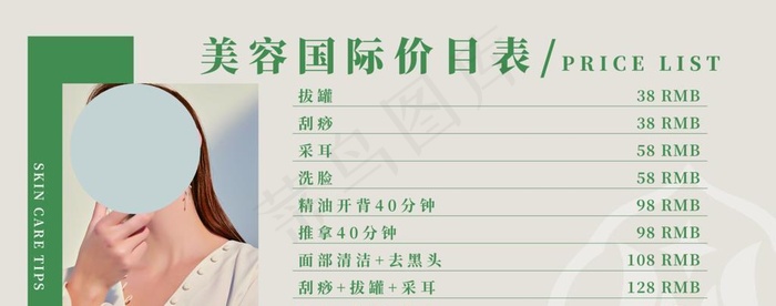 美容价目表图片