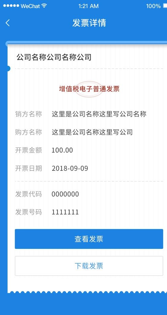 商城APP小程序发票详情图片(750x1334)psd模版下载