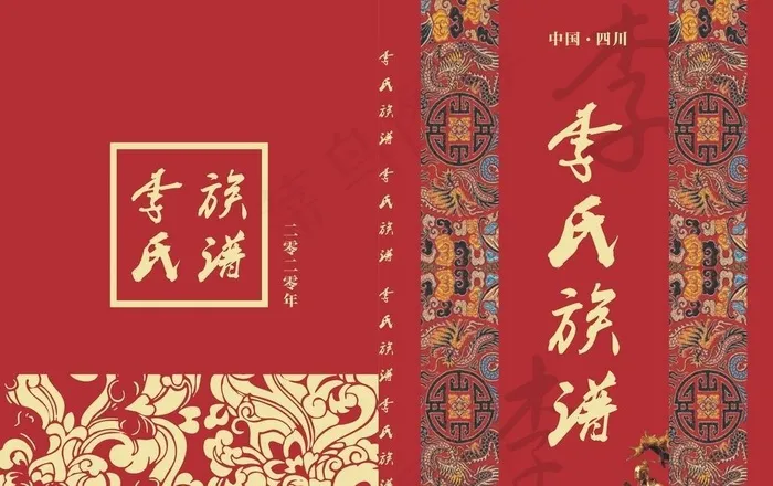 族谱封面 图片cdr矢量模版下载