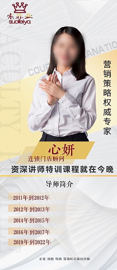 讲师展架图片(4134x8858)psd模版下载