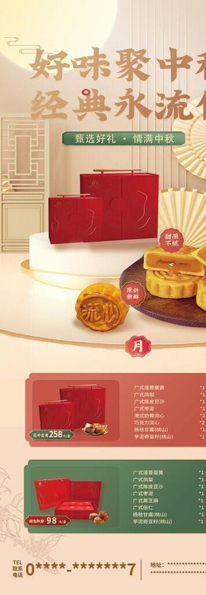 中秋月饼易拉宝图片