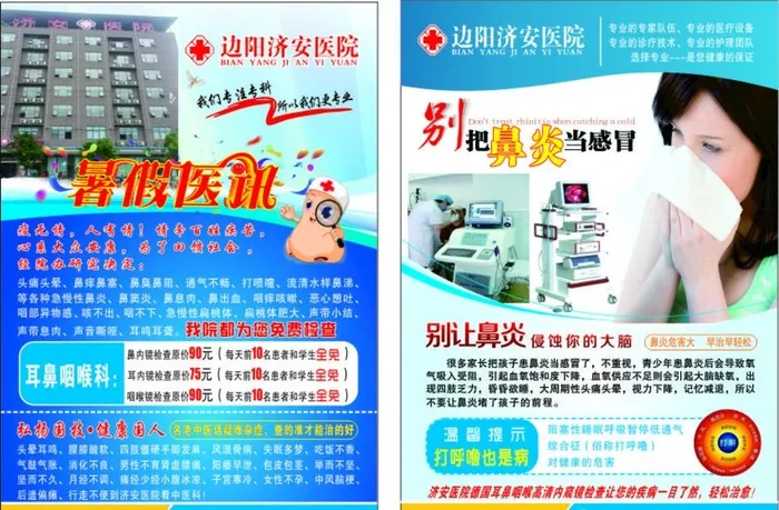 医院宣传单图片cdr矢量模版下载
