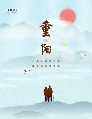 重阳节海报创意图片