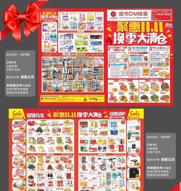 双十一超市邮报DM单图片cdr矢量模版下载