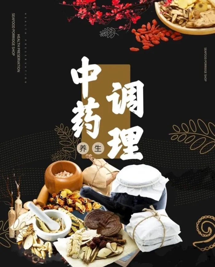 中药调理图片(3500x4700)psd模版下载