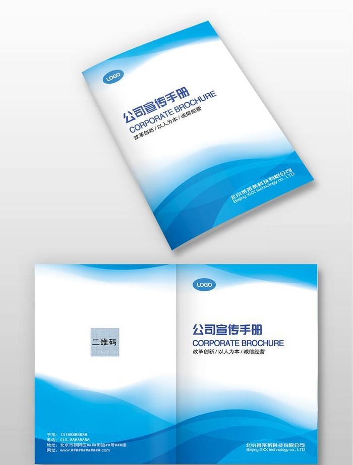 蓝色科技公司宣传画册封面图片