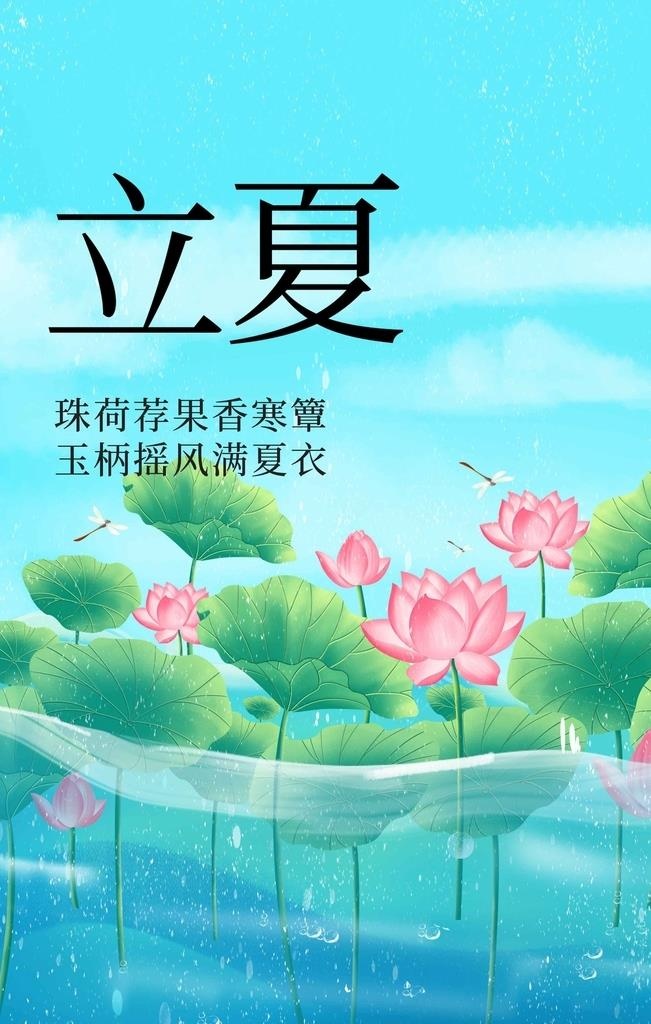 立夏图片(2362x3543)psd模版下载